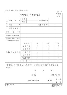 지정업자 지정신청서 지정업자 지정신청서